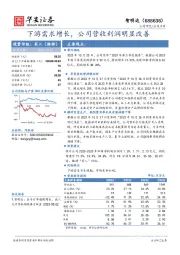 下游需求增长，公司营收利润明显改善