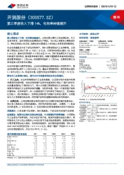 第三季度收入下滑14%，毛利率持续提升