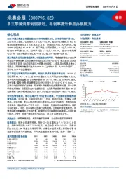 单三季度淡季利润波动，毛利率提升彰显办展能力