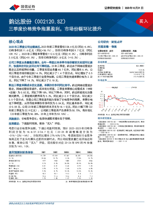 三季度价格竞争拖累盈利，市场份额环比提升