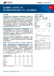 第三季度净利润同比增长149%,环比改善延续