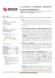 2023Q3季报点评：Q3业绩短期承压，看好组织结构优化激发多品牌多渠道增长潜力