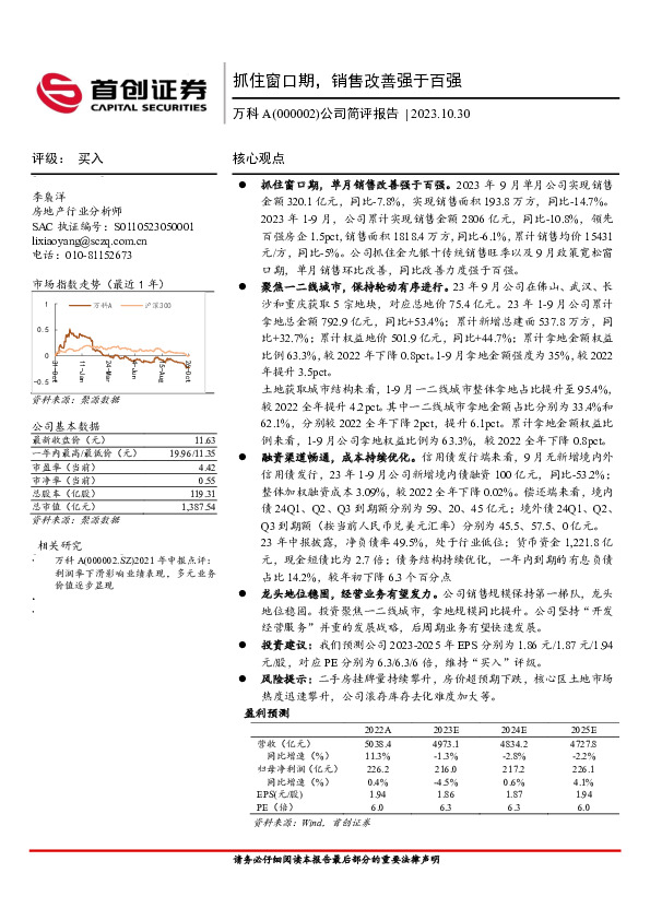 公司简评报告：抓住窗口期，销售改善强于百强