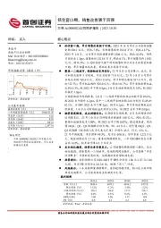 公司简评报告：抓住窗口期，销售改善强于百强