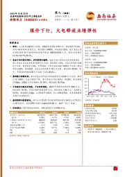 2023年三季报点评：煤价下行，火电释放业绩弹性