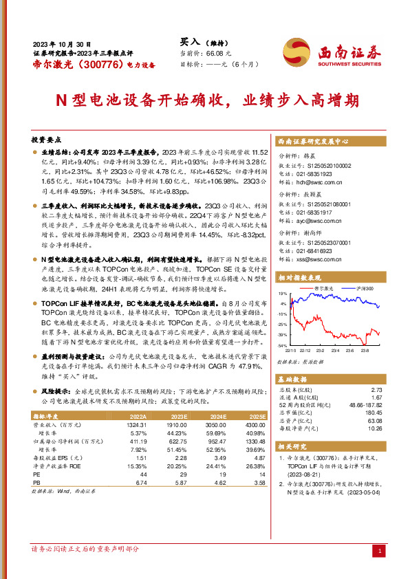 2023年三季报点评：N型电池设备开始确收，业绩步入高增期