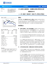 2023年三季度点评报告：Q3业绩双位数增长，规模效应叠加管理优化持续释放红利