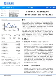 2023年三季报点评报告：产品价格承压，关注芳纶涂覆突破