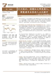 2023年三季报业绩点评：持续加大研发投入，新能源车业务收入占比提升