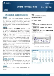 三季度业绩稳健，加盟及分销业务高增长