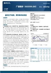 盈利处于底部，看好新项目放量