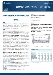 业绩阶段性放缓,布局手机终端打造新增长点