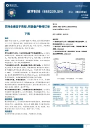 实际业绩高于表观，积极备产静候订单下放