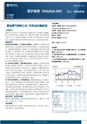 客运景气持续上行 列车运行图优化