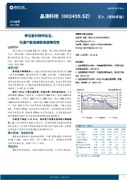 单位盈利维持高位，先进产能加速放量保障优势