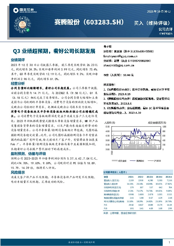 Q3业绩超预期，看好公司长期发展
