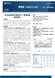 3Q主品牌增长领先同行,整装贡献越发明显