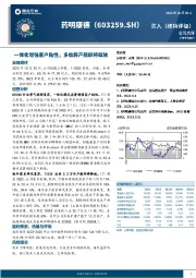 一体化增强客户粘性，多肽新产能即将释放