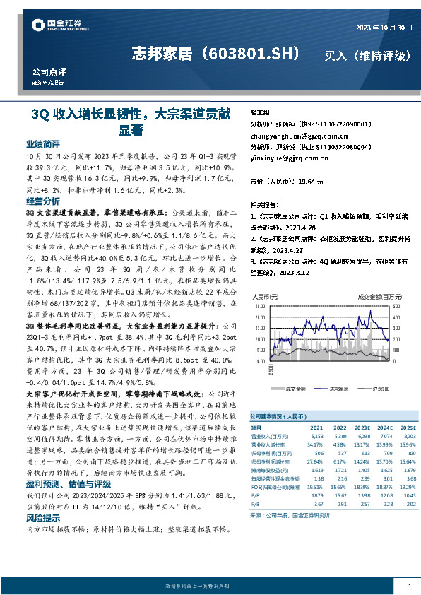 3Q收入增长显韧性，大宗渠道贡献显著