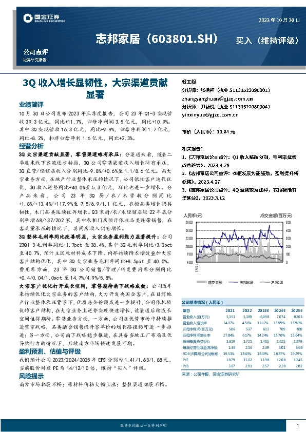 3Q收入增长显韧性，大宗渠道贡献显著