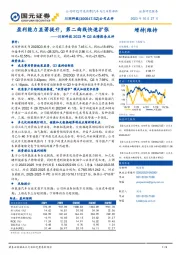 2023年Q3业绩报告点评：盈利能力显著提升，第二曲线快速扩张