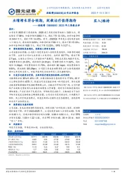 2023三季报点评：业绩增长符合预期，脱敏治疗值得期待