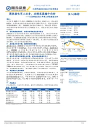 2023年第三季度报告点评：聚焦核电军工业务，业绩稳中向好发展