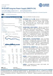 逆变器及储能业务量利齐升，海外拓展表现强劲