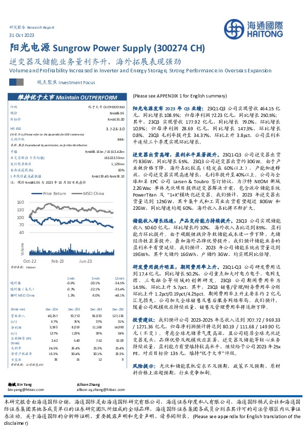 逆变器及储能业务量利齐升,海外拓展表现强劲