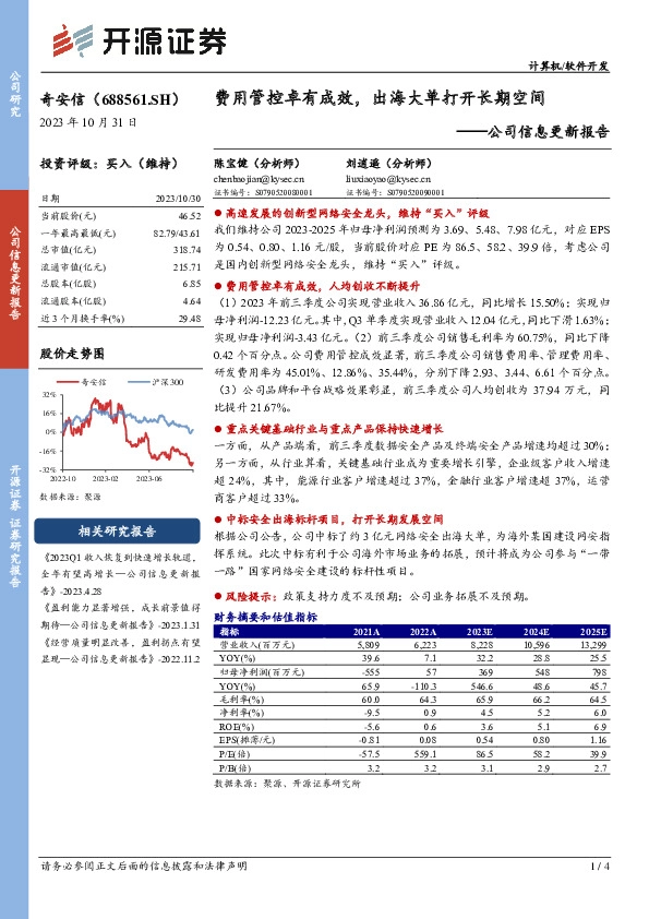 公司信息更新报告：费用管控卓有成效，出海大单打开长期空间