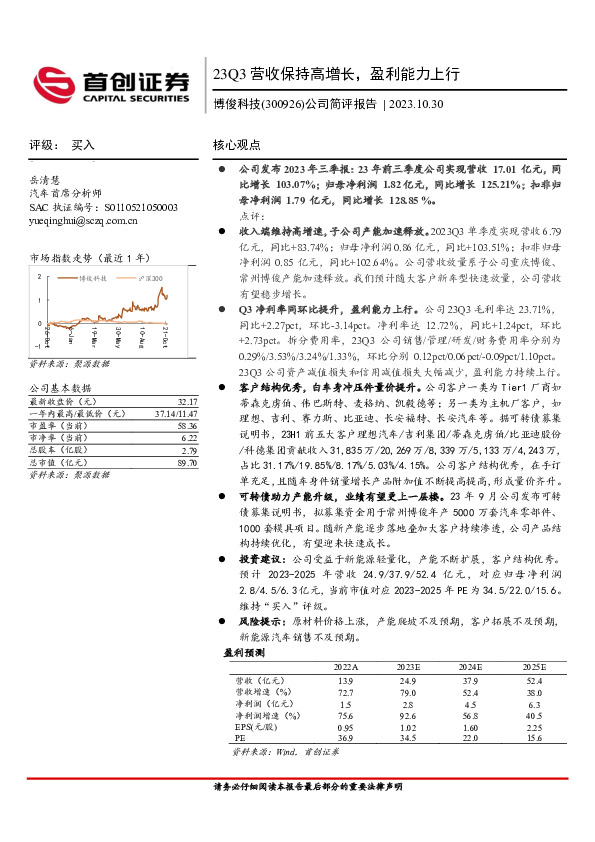 公司简评报告：23Q3营收保持高增长，盈利能力上行