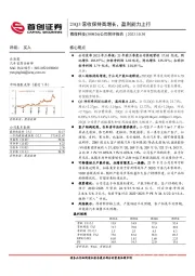 公司简评报告：23Q3营收保持高增长，盈利能力上行