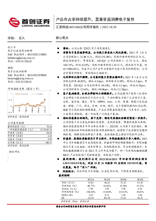 公司简评报告：产品市占率持续提升，显著受益消费电子复苏