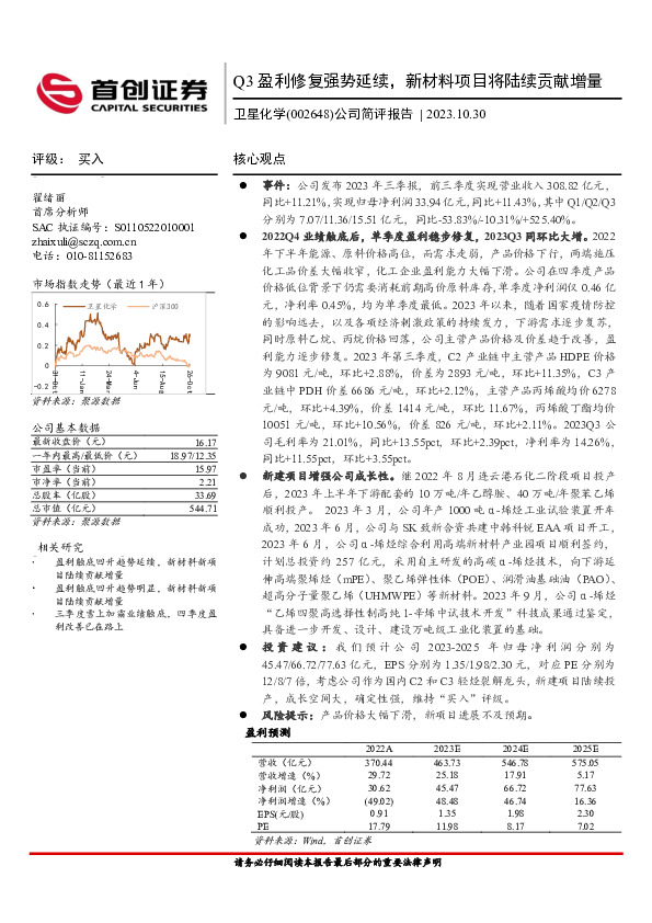 公司简评报告：Q3盈利修复强势延续，新材料项目将陆续贡献增量