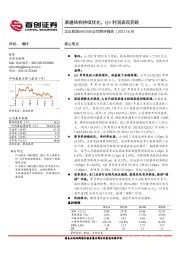 公司简评报告：渠道结构持续优化，Q3利润表现亮眼