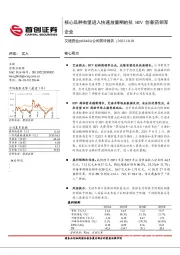 公司简评报告：核心品种有望进入快速放量期的抗HIV创新药领军企业