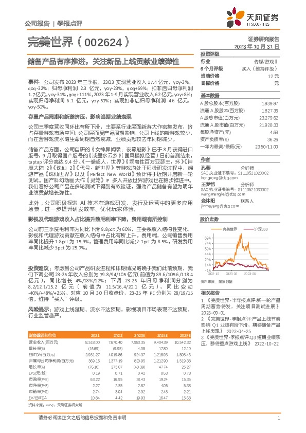 储备产品有序推进，关注新品上线贡献业绩弹性