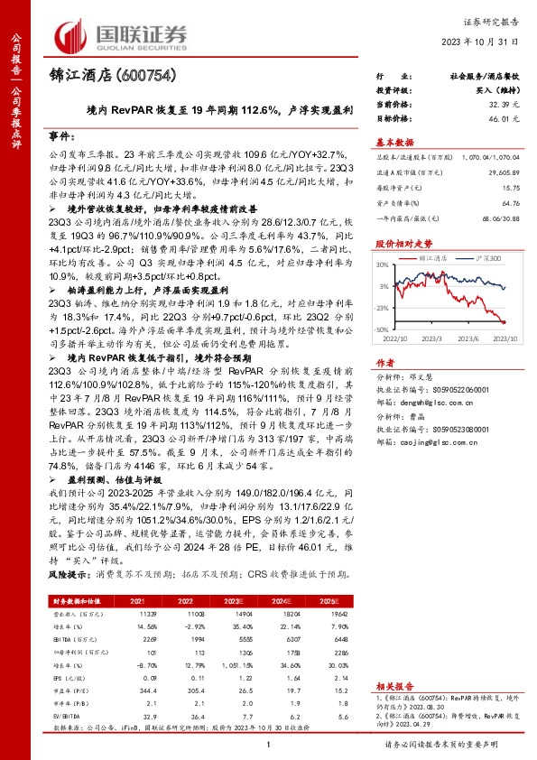 境内RevPAR恢复至19年同期112.6%，卢浮实现盈利
