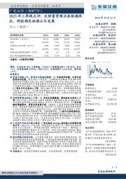 2023年三季报点评：泛财富管理业务短期承压，科技领先助推公司发展