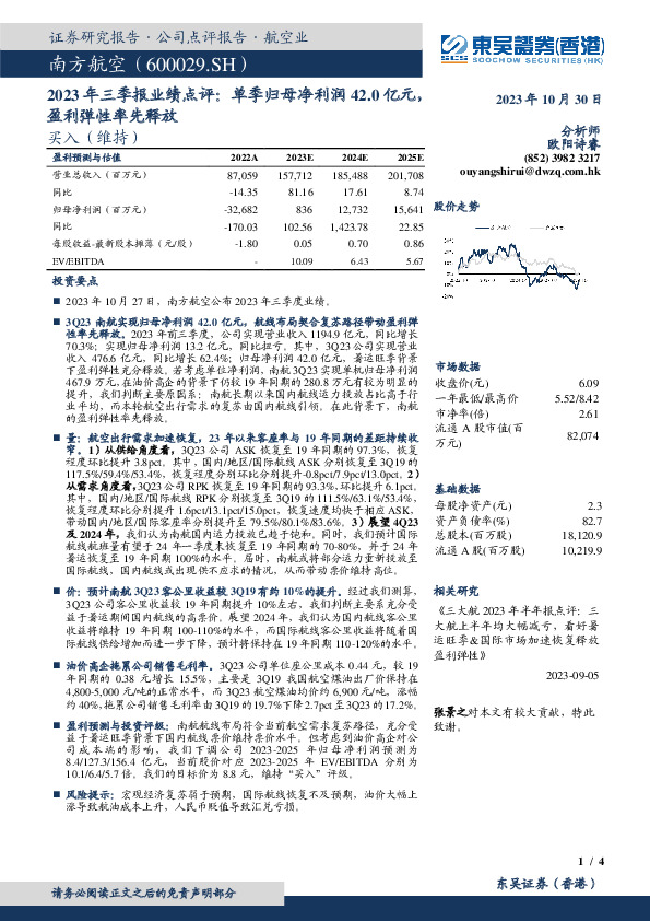 2023年三季报业绩点评：单季归母净利润42.0亿元，盈利弹性率先释放