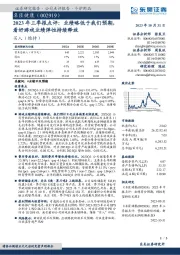 2023年三季报点评:业绩略低于我们预期,看好游戏业绩弹性持续释放