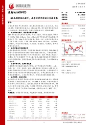 Q3毛利率环比提升,在手订单充沛助力长期发展