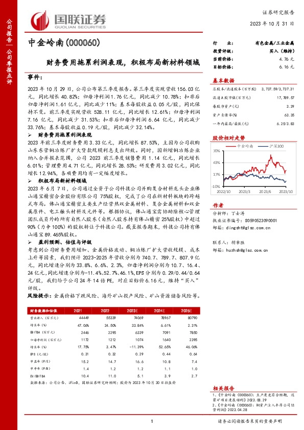财务费用拖累利润表现，积极布局新材料领域