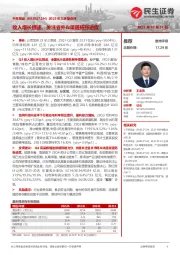 2023年三季报点评：收入增长提速，关注省外&渠道拓张进度