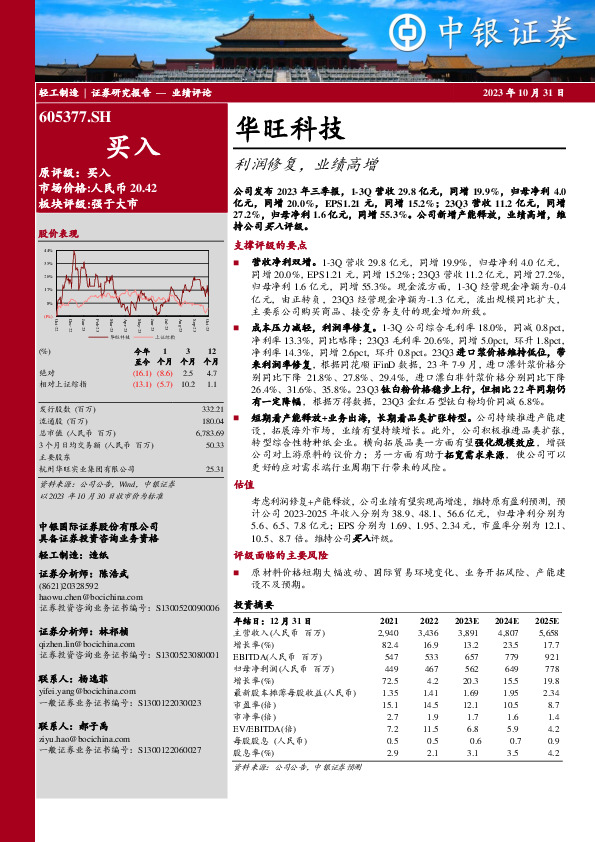 利润修复，业绩高增