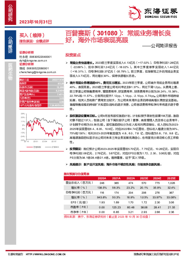 公司简评报告：常规业务增长良好，海外市场表现亮眼