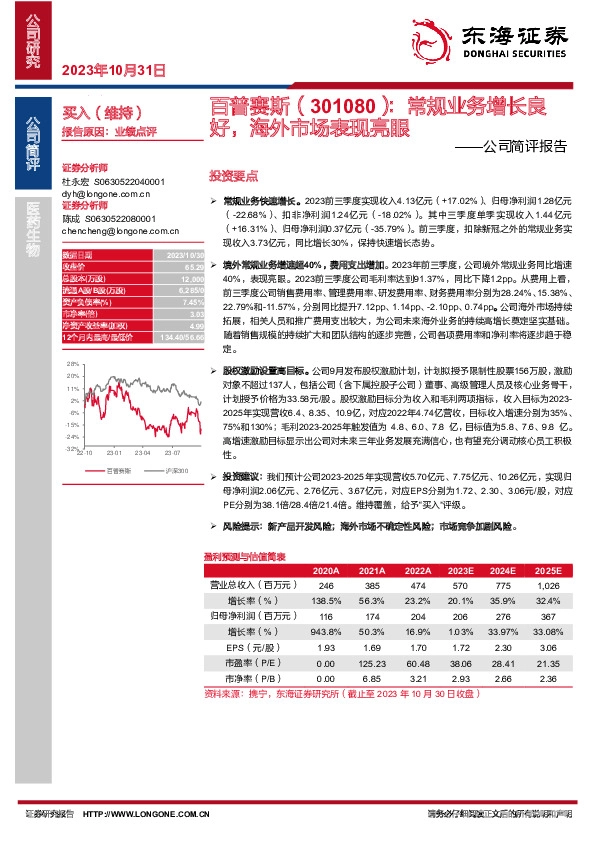 公司简评报告：常规业务增长良好，海外市场表现亮眼