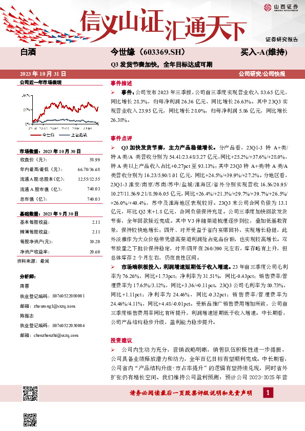 Q3发货节奏加快，全年目标达成可期