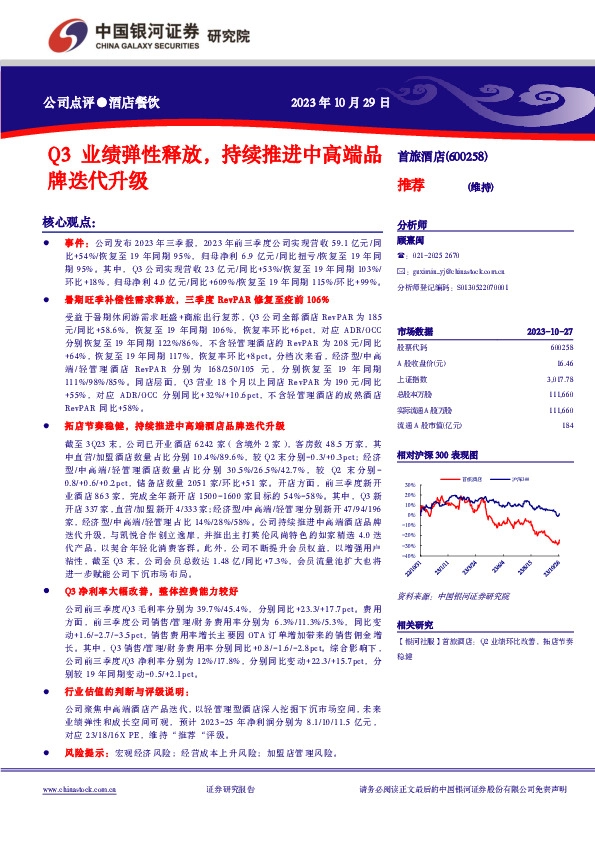 Q3业绩弹性释放，持续推进中高端品牌迭代升级