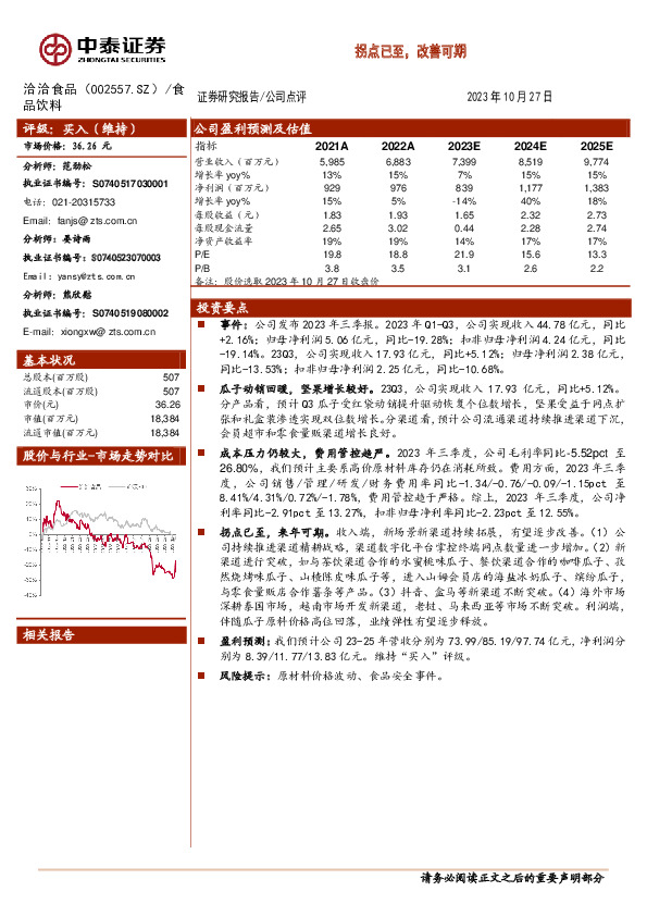 拐点已至，改善可期